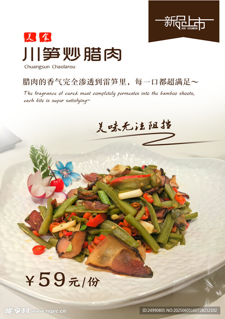 菜單菜品