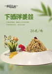 下酒洋姜絲  菜單菜譜