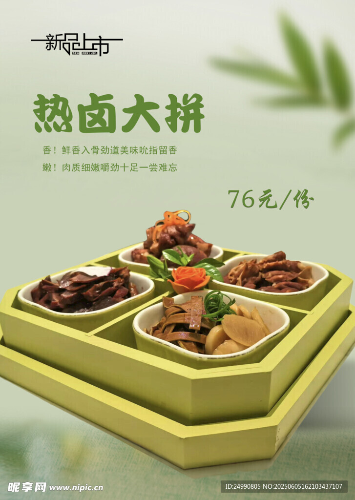 熱鹵大拼  菜單菜譜