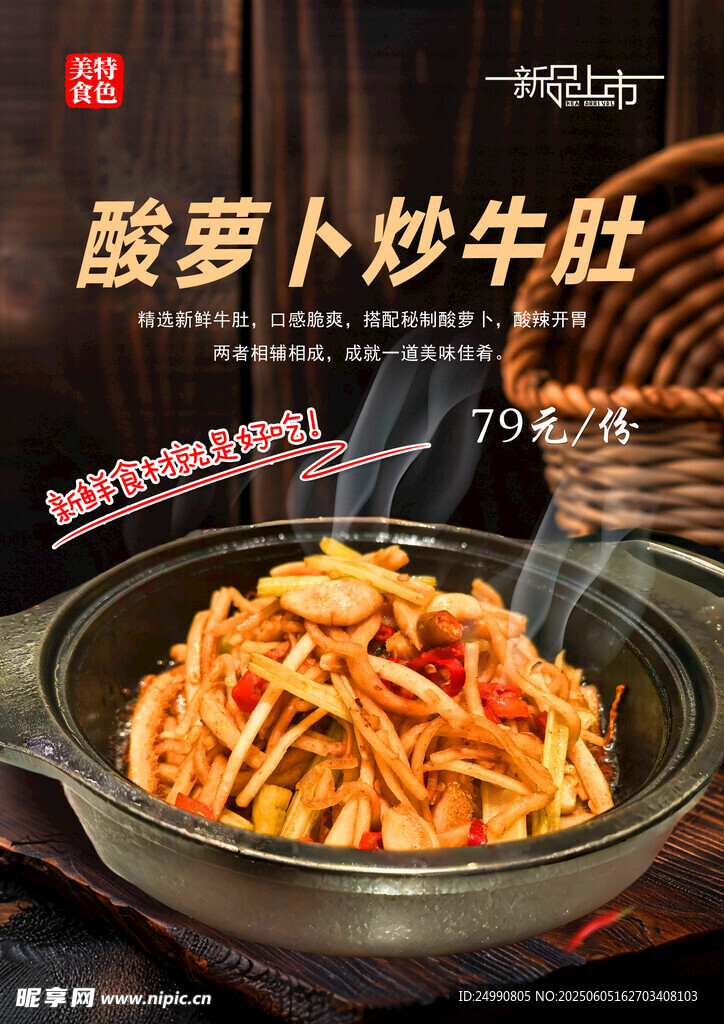 酸蘿卜炒牛肚    菜單菜譜