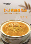 蝦湯黃金娃娃菜  菜單菜譜