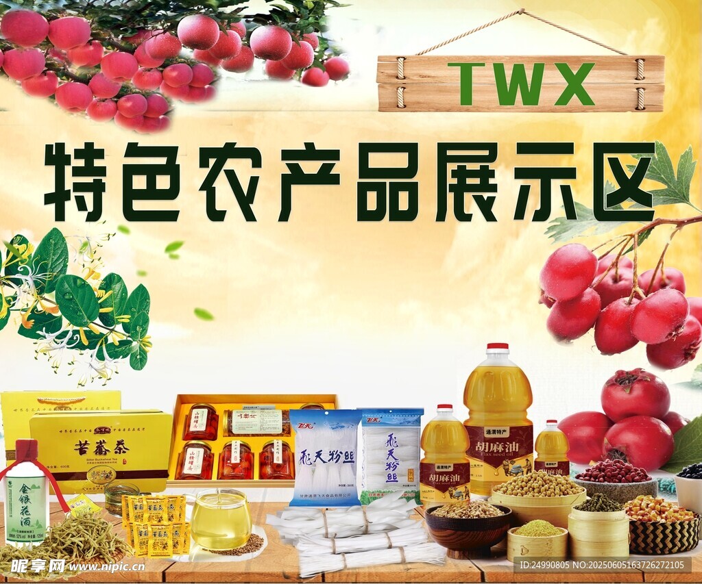 通渭特色農產品展示區畫面