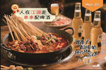 川味串串香搭配冰爽啤酒
