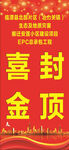 噴繪  封頂 畫面