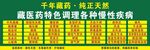 草本藏藥 調理多種疾病