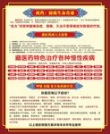 藏藥特色治療