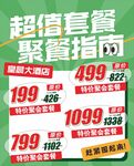 超值套餐