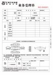 汽車貼膜業務受理單