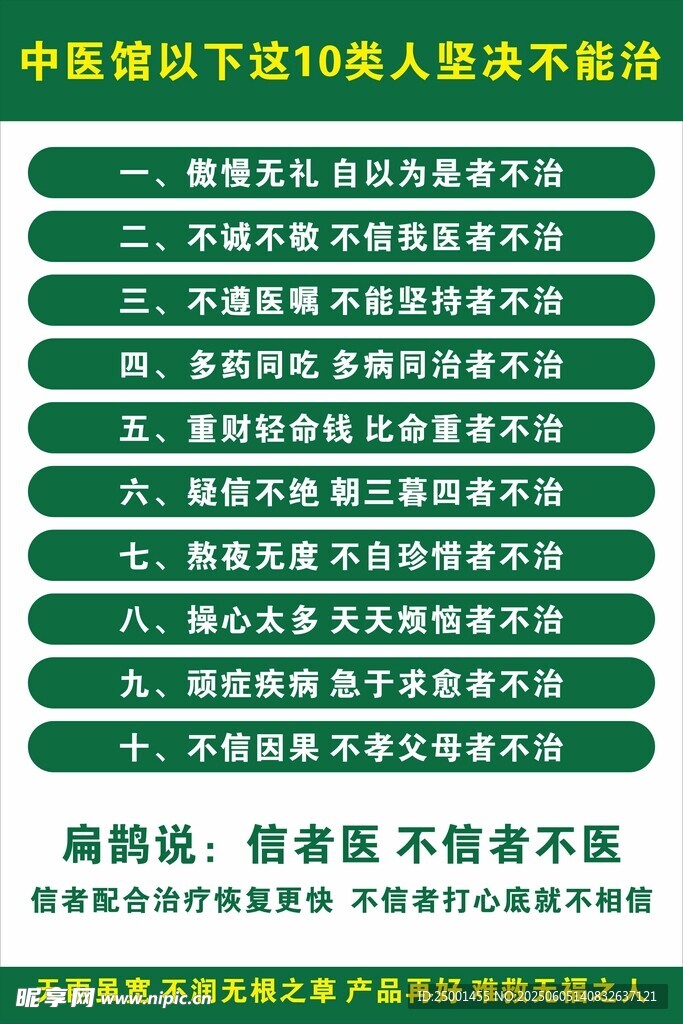 行醫(yī)十不治