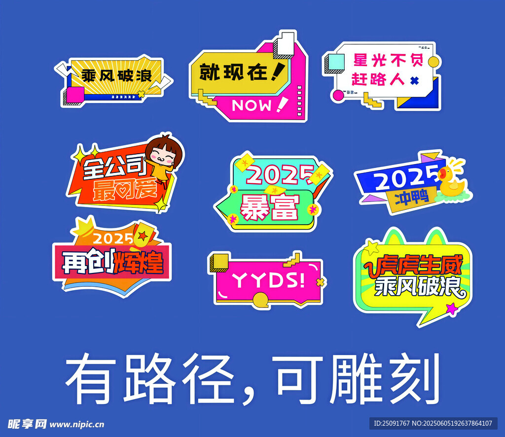 團(tuán)建手舉牌 有路徑可雕刻
