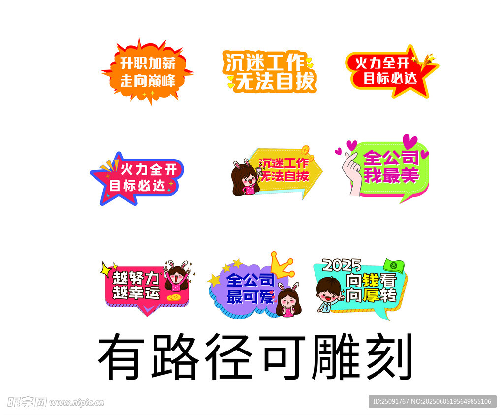 團(tuán)建 手舉牌 有路徑可雕刻 卡
