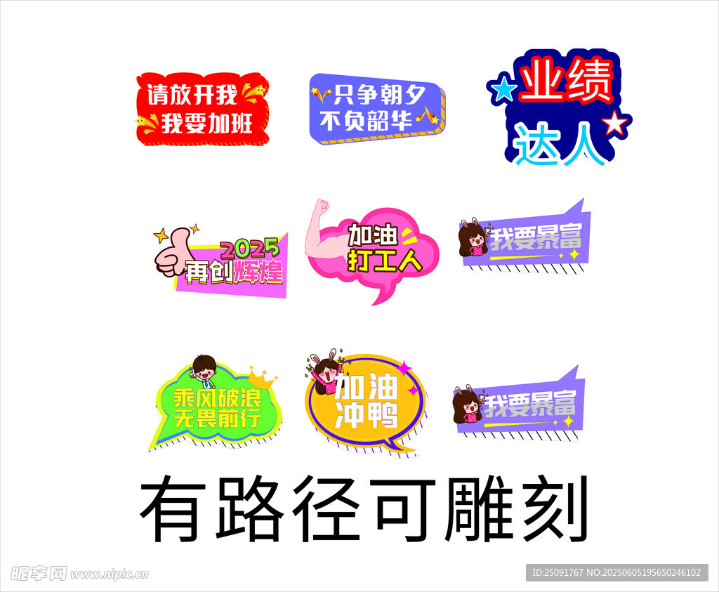 團(tuán)建 手舉牌 有路徑可雕刻 卡