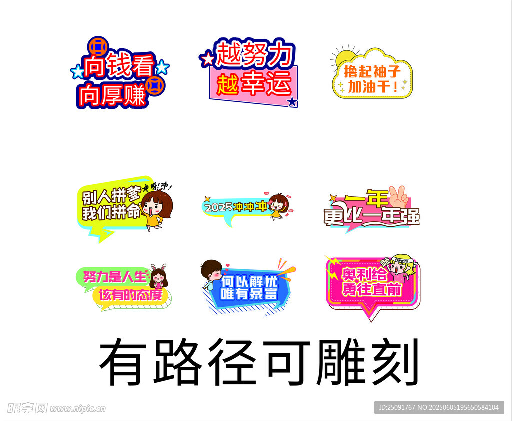 團建 手舉牌 有路徑可雕刻 卡