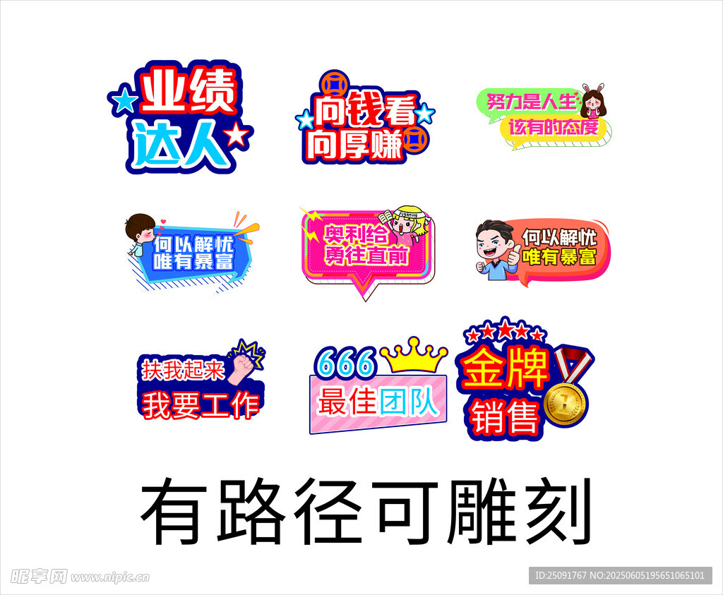 團(tuán)建 手舉牌 有路徑可雕刻 卡