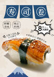 美味日式鰻魚壽司