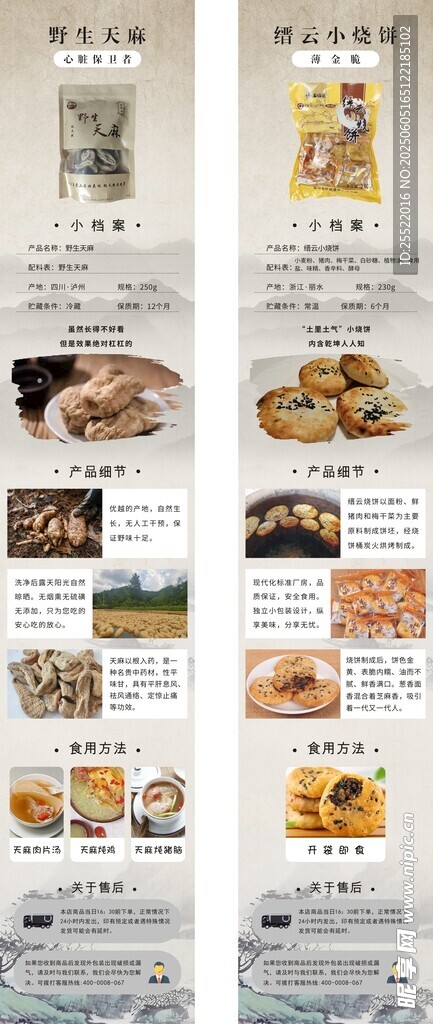 淘寶電商商品詳情頁