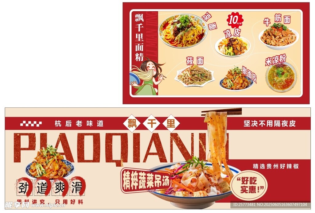 涼面 涼皮 牛筋面 莜面 搟面
