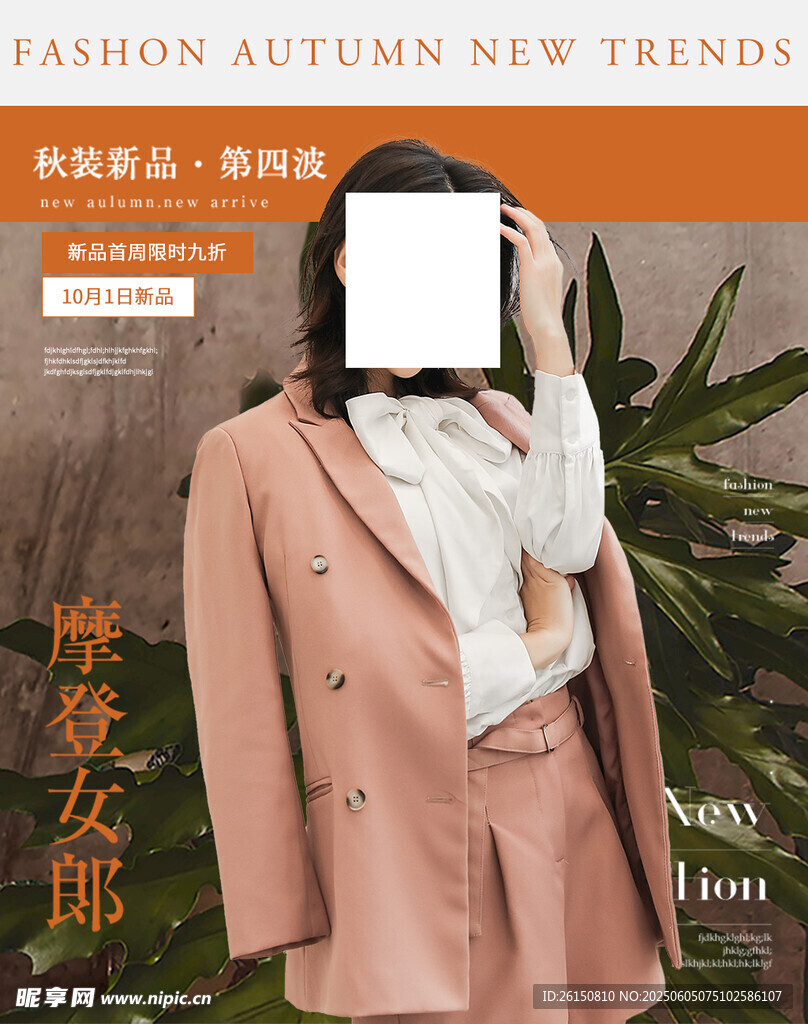 時尚粉色西裝套裝展示