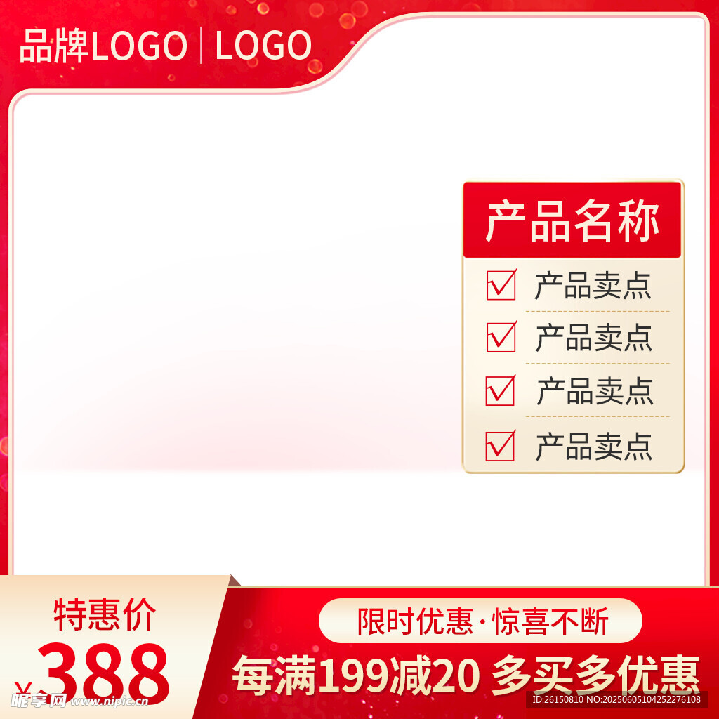 產品促銷展示