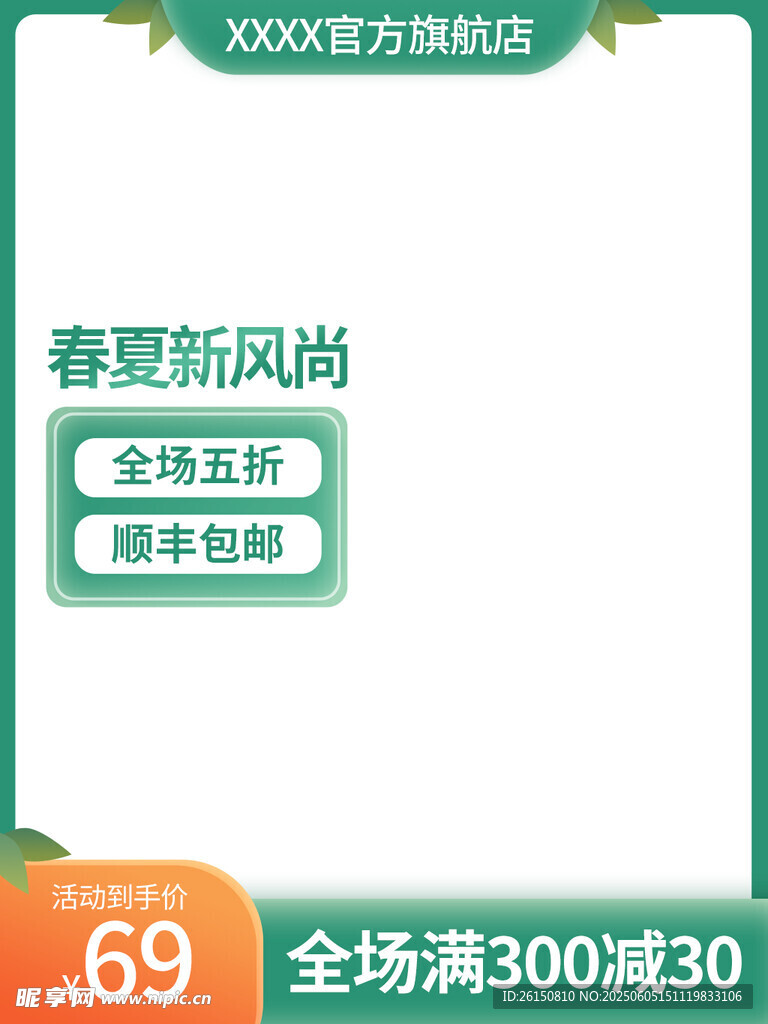 春夏新風尚官方旗艦店特惠