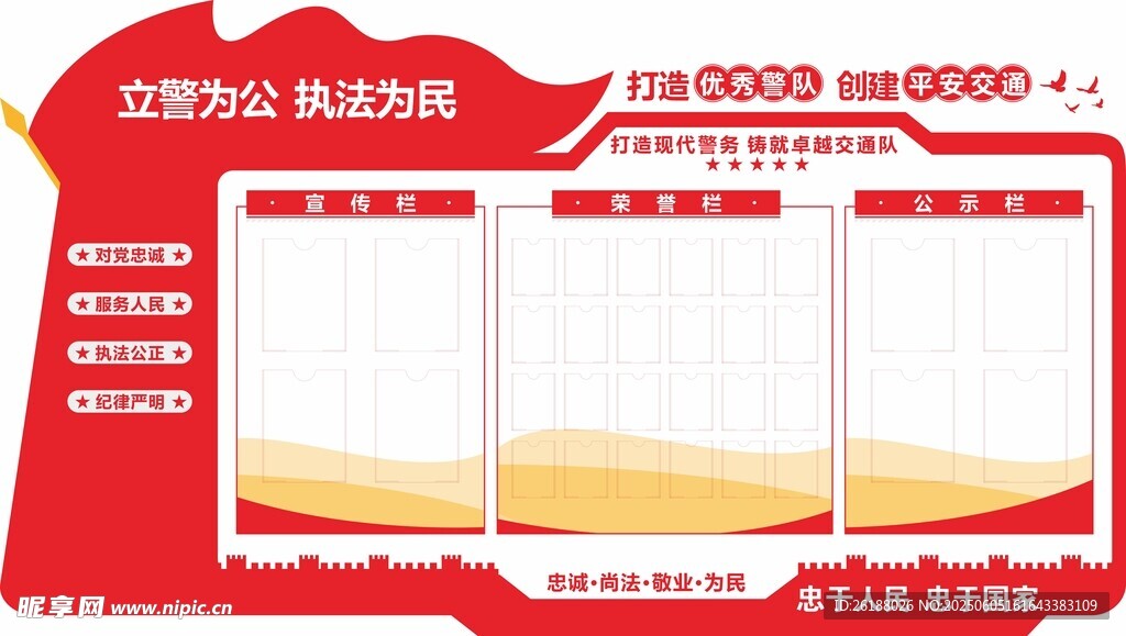 平安交通形象墻