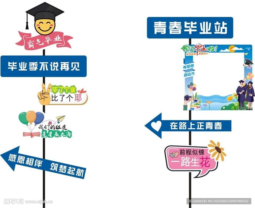 畢業季照相打卡廣告