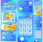 夏日視頻平臺活動促銷長圖