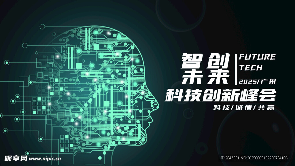 深綠色科技元素企業會議峰會主K