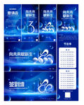 互聯(lián)網(wǎng)公司年會(huì)系列套圖物料設(shè)計(jì)