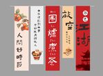 圍爐煮茶掛布  旗幟布  轉曲
