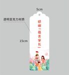 書簽
