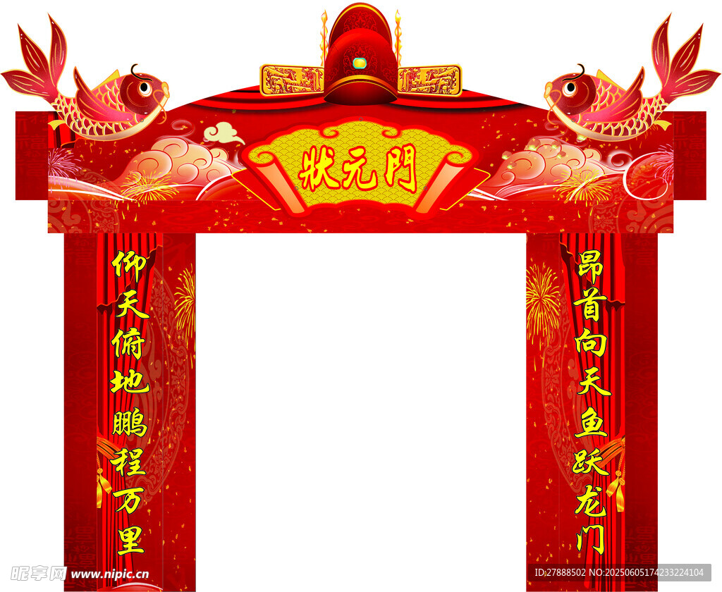 中式喜慶龍門拱門裝飾