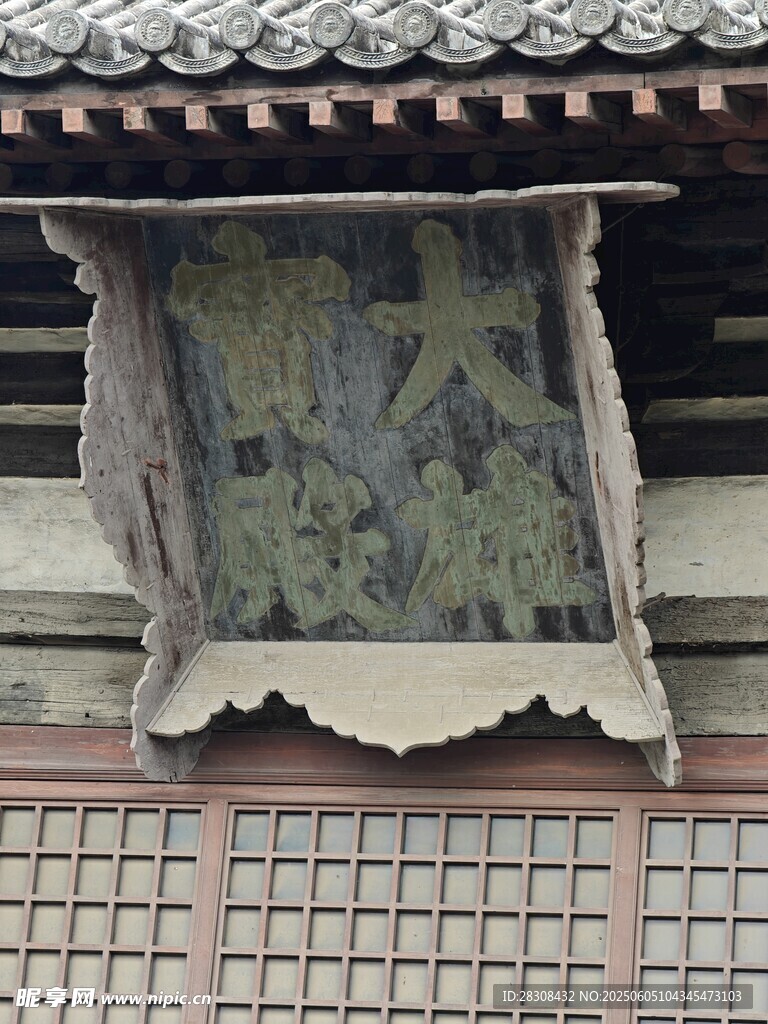 山西 華嚴寺
