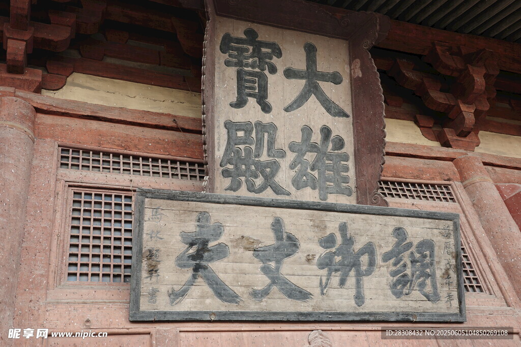 山西 華嚴寺