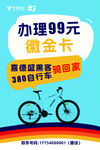 徽金卡自行車海報