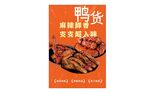 鴨貨熟食誘人展示