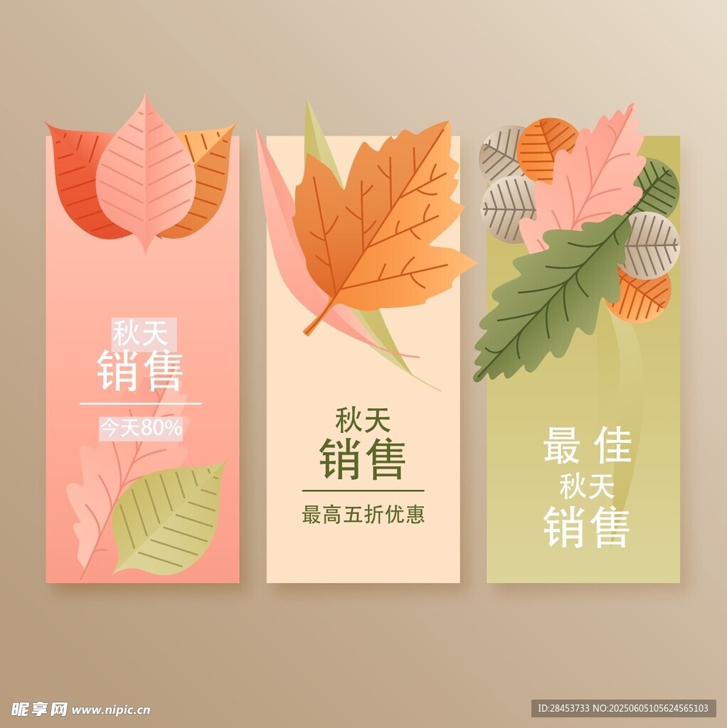 秋季促銷橫幅海報設計