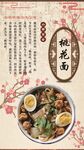 桃花面