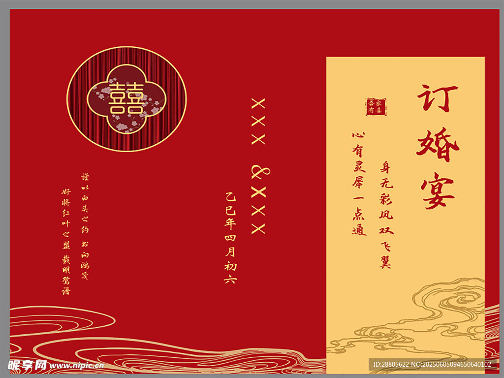 訂婚宴