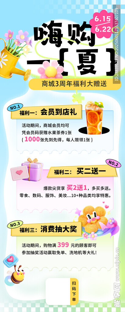 嗨購一夏 