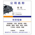 鋼材廠名片