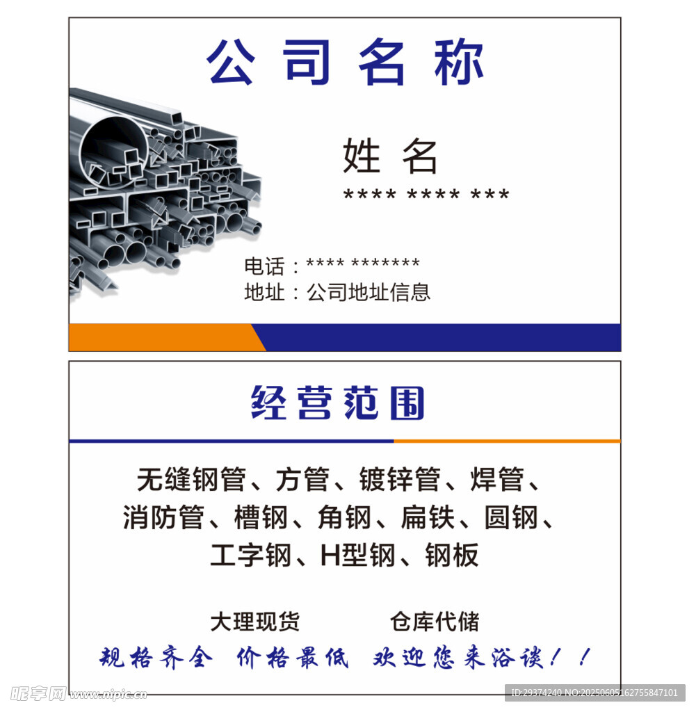 鋼材廠名片