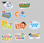多彩兒童學(xué)習(xí)主題貼紙