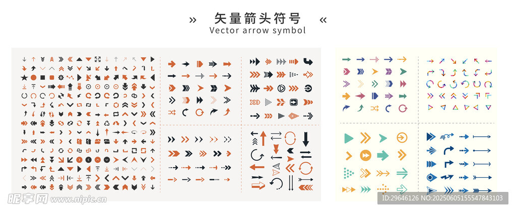 矢量箭頭圖標集合