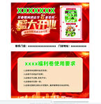 盛大開業福利使用說明