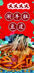 美味牛肚涮豆腐串串香