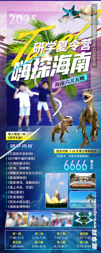 嗨探海南
