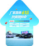 618廠家直供抄底團(tuán)購會