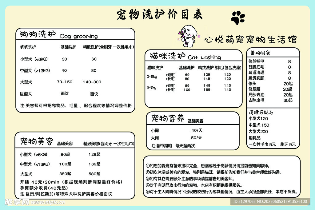 寵物洗護價格表