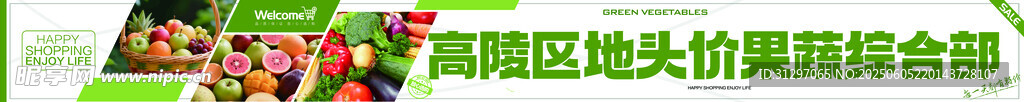 果蔬市場 果蔬超市橫幅 燈箱